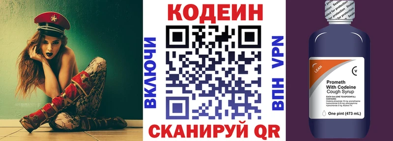Кодеин напиток Lean (лин)  Данков 